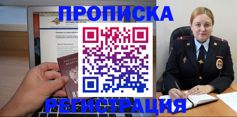 прописка ребенка в Кировграде