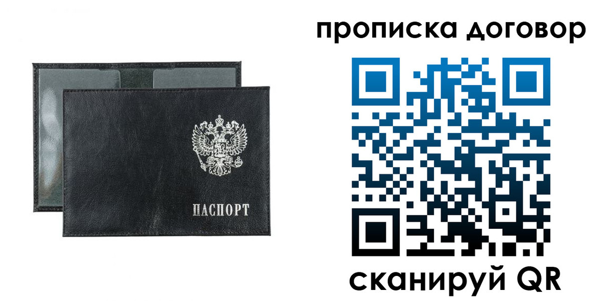 купить прописку в Кировграде