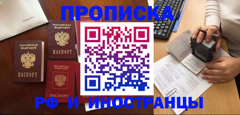 временная регистрация купить в Кировграде